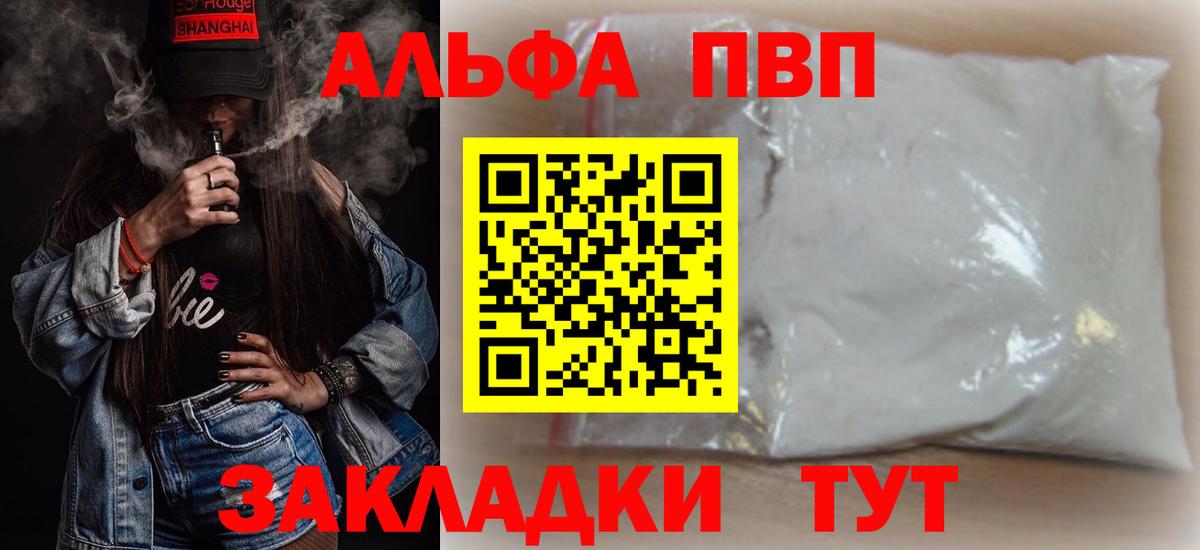 А ПВП Crystall  Альфа ПВП кристаллы  Можайск  A PVP Соль  Вход с VPN 