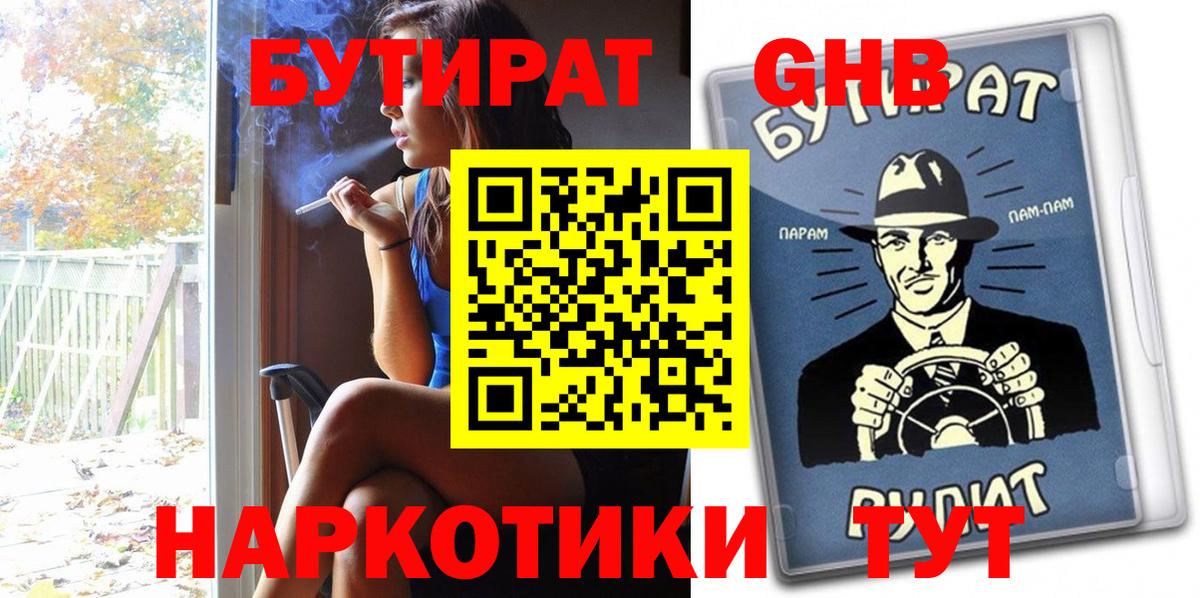 Бутират оксибутират Можайск