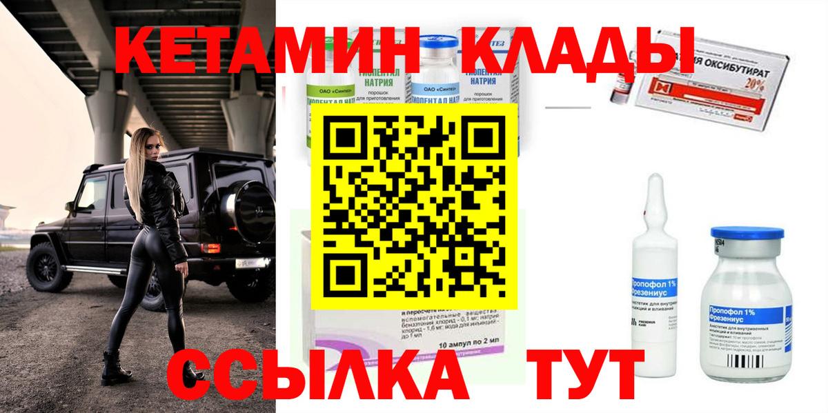Кетамин Можайск