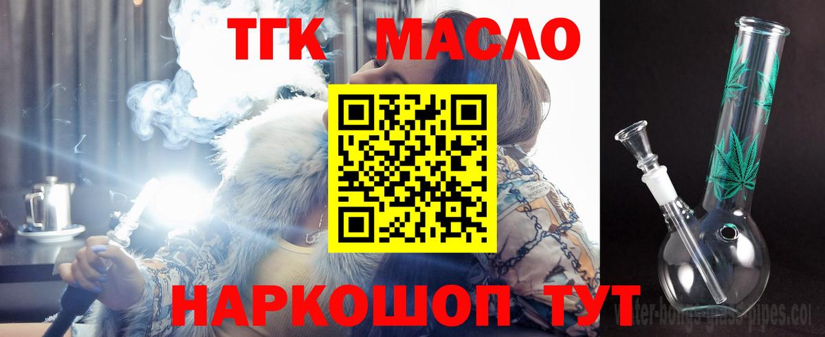 Дистиллят ТГК THC oil Можайск